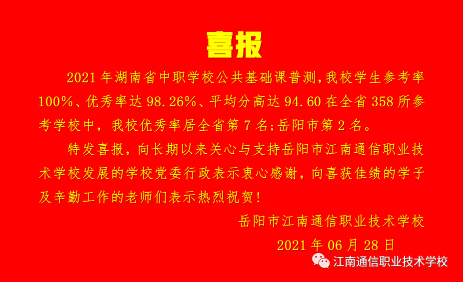 岳陽市江南通信職業(yè)技術(shù)學(xué)校,岳陽江南學(xué)校,岳陽江南通信學(xué)校,岳陽職業(yè)學(xué)校 岳陽市江南通信職業(yè)技術(shù)學(xué)校,岳陽江南學(xué)校,岳陽江南通信學(xué)校,岳陽職業(yè)學(xué)校